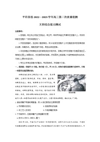 2023洛阳、平顶山、许昌、济源联盟高三第二次质量检测文科综合试题含答案