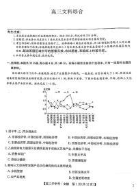 2023山西九师联盟高三开学考 文综试题及答案