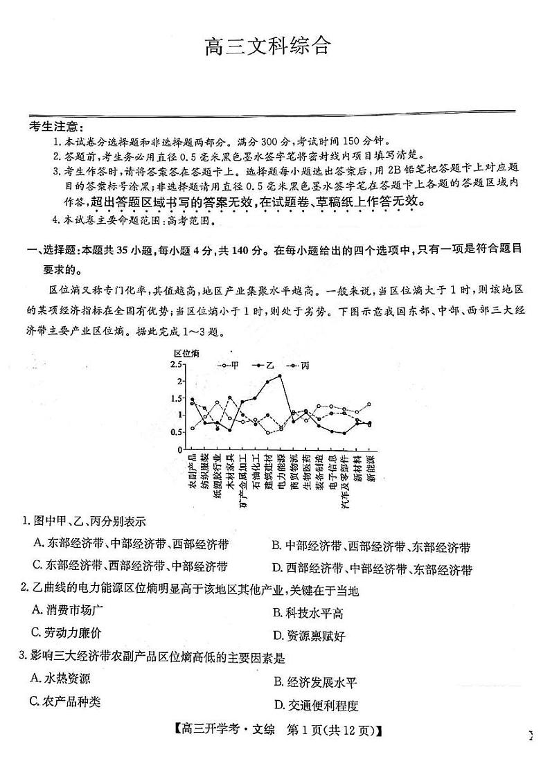 2023山西九师联盟高三开学考 文综试题及答案01