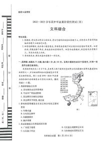 河南省2022-2023学年高三毕业班下学期阶段性测试（四）文科综合试题（含答案）