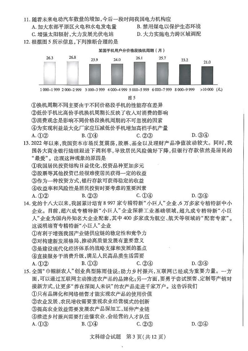 扫描件_文综第3页