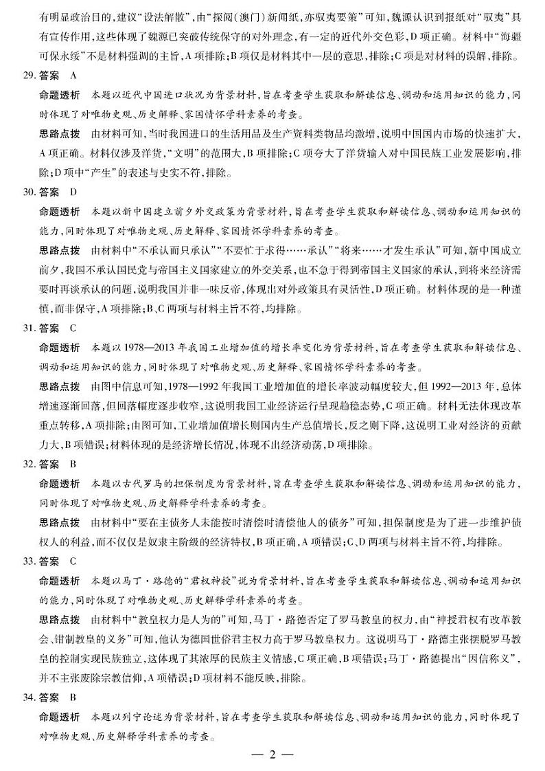历史高三详细答案第2页
