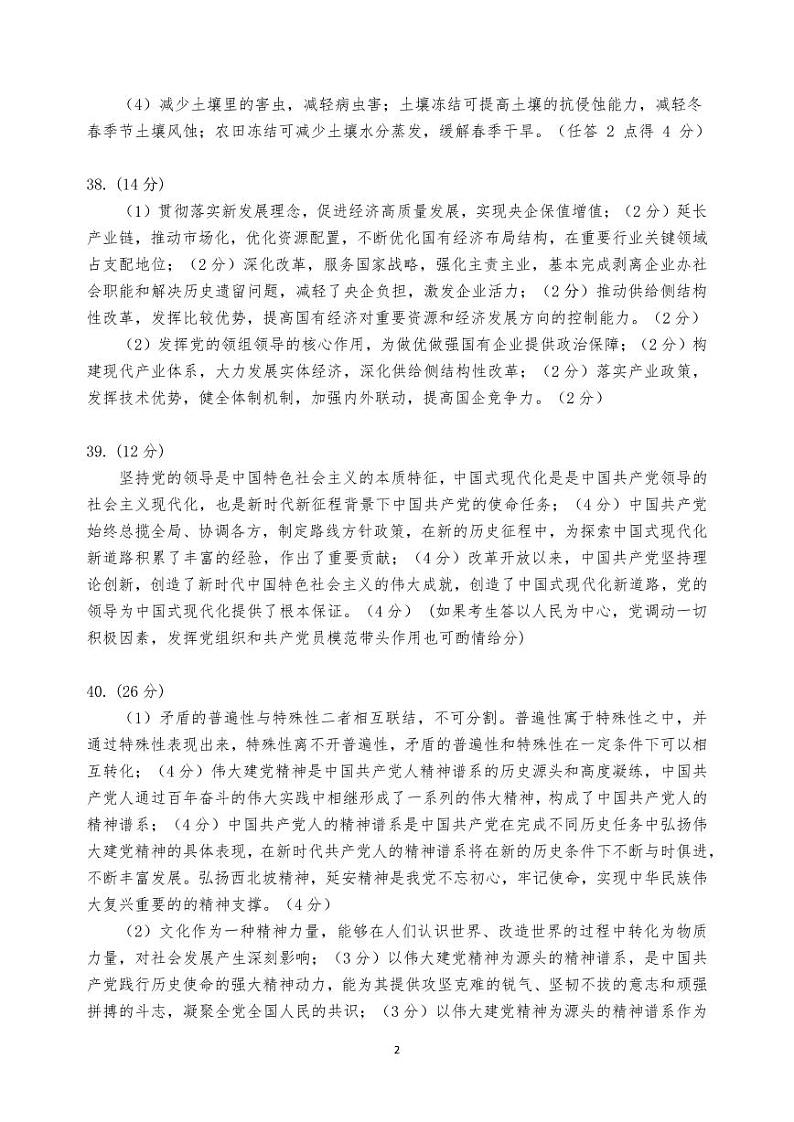 陕西省联盟学校2023年第一次大联盟文综试题答案第2页