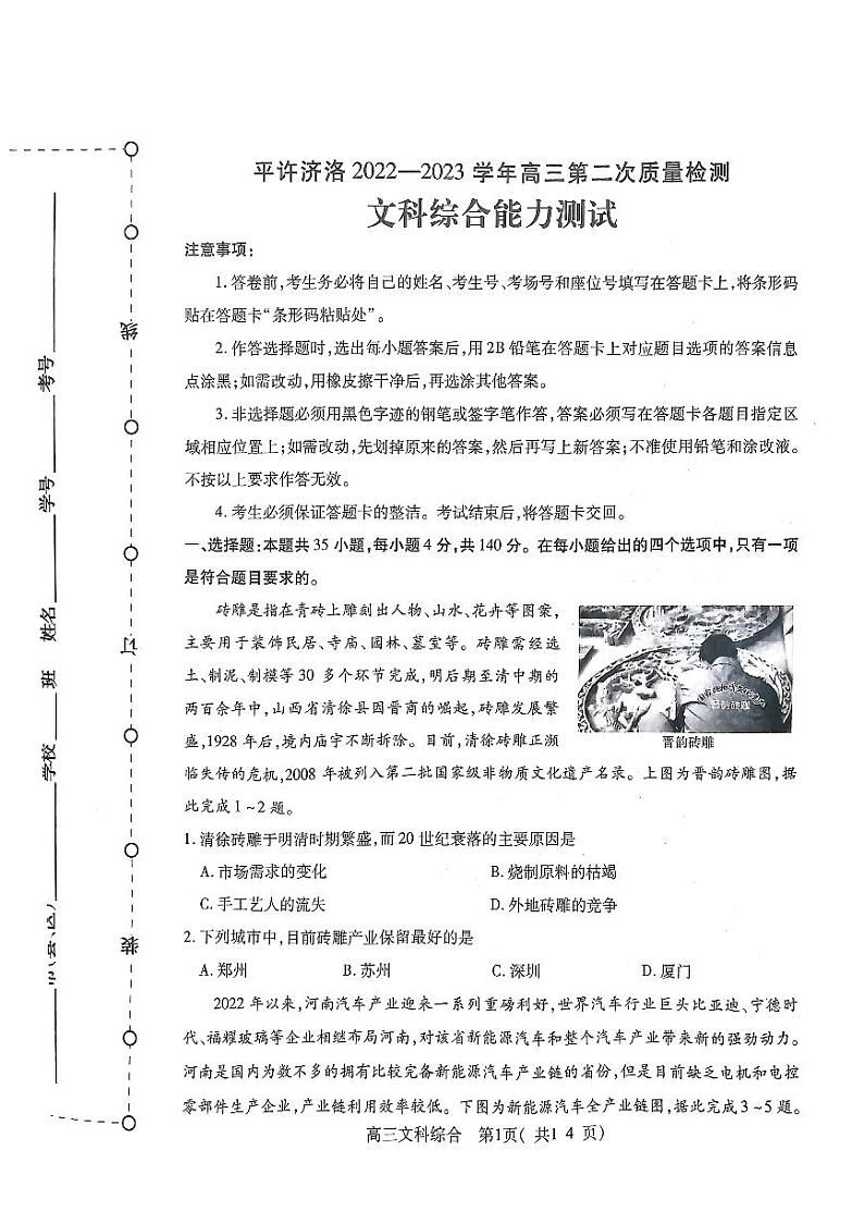 2023届河南省平许济洛四市高三第二次质量检测文科综合试题第1页