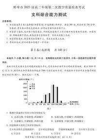 2023届安徽省蚌埠市高三第二次教学质量检测 文综试题及答案