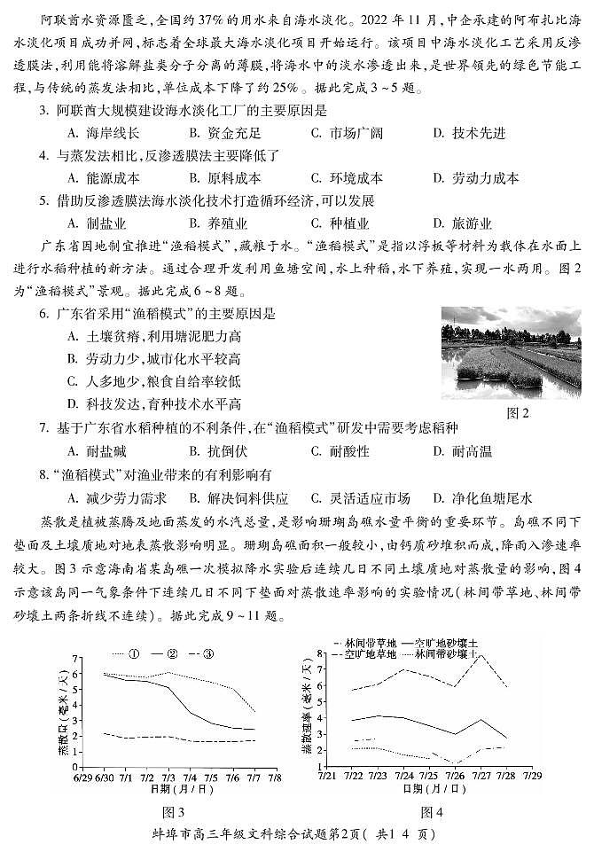 2023届安徽省蚌埠市高三第二次教学质量检测 文综试题及答案02