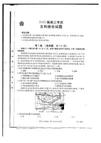 2022-2023学年四川省高三下学期2月联考文综试题 PDF版