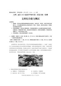 2023届云南省大理、丽江高三下学期2月第二次联考文综试题 PDF版含解析