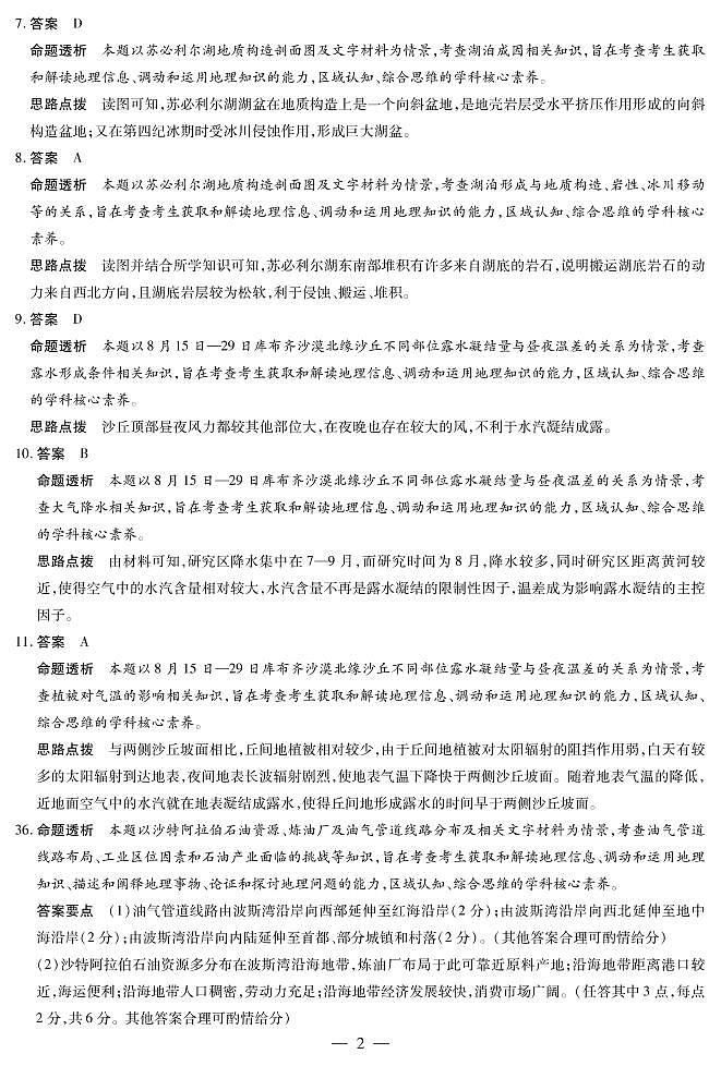 文科综合答案第2页