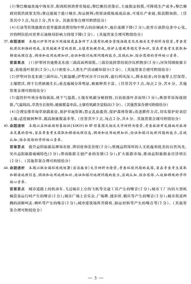 文科综合答案第3页