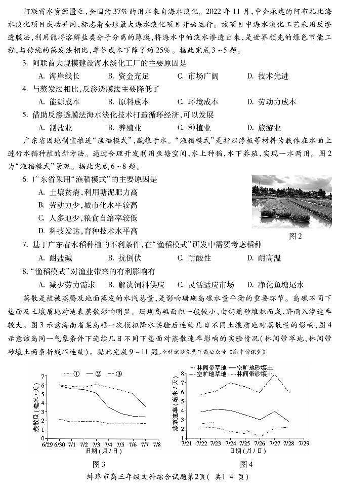 2023届安徽省蚌埠市高三第二次教学质量检查考试文综试题 PDF版02