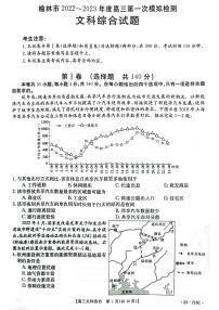 2023届陕西省榆林市高三一模文综试题及答案