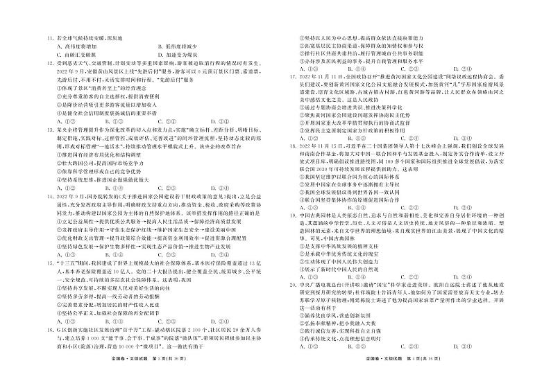 2023.2大联考文综全国卷正文第2页