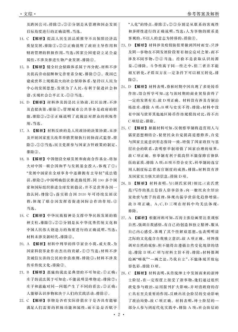 2023.2大联考文综全国卷答案第2页