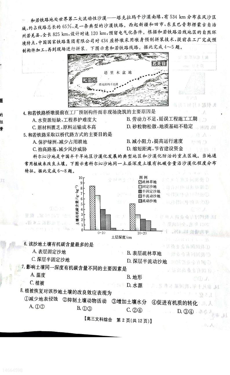 2023白山高三下学期二模考试文综试题扫描版含答案第2页