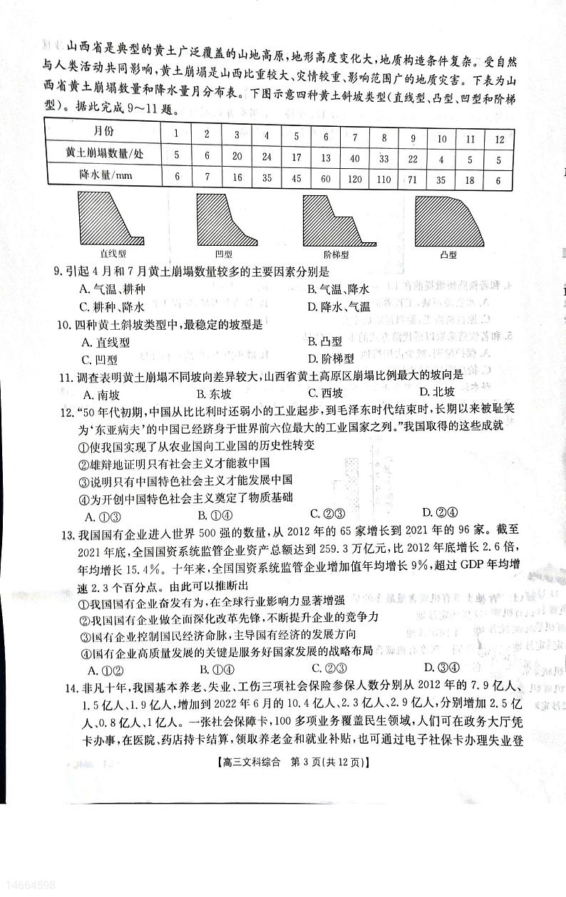 2023白山高三下学期二模考试文综试题扫描版含答案第3页
