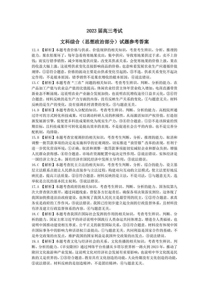 思想政治285C参考答案第1页