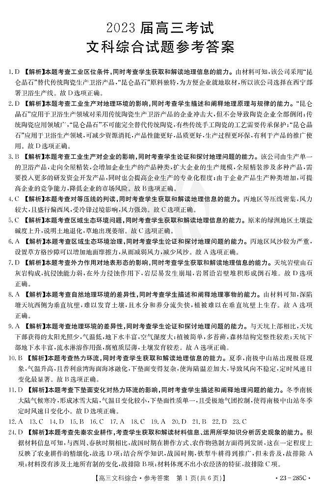文科综合285C答案第1页