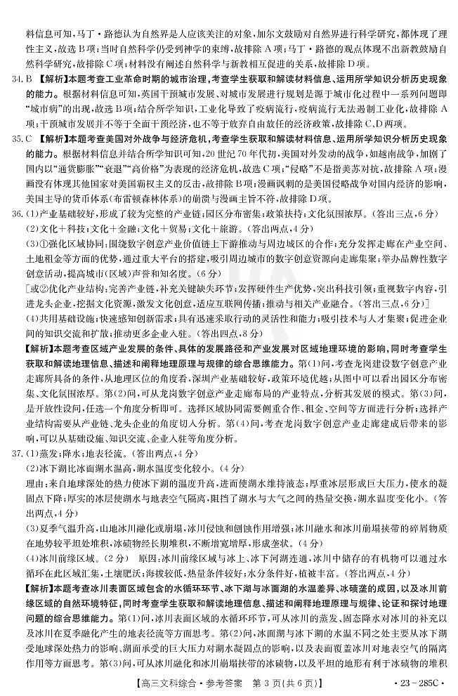 文科综合285C答案第3页