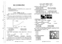 2023届陕西省高三下学期2月联考文综试题 PDF版