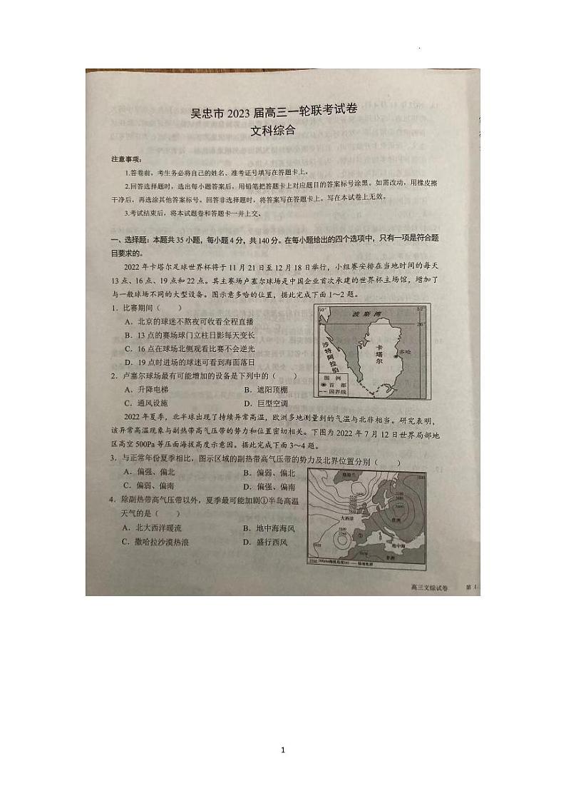 宁夏吴忠市2023届高三下学期第一次月考（一轮联考）文科综合试卷及答案01