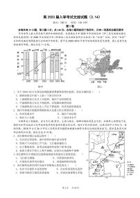 2023成都七中高三下学期2月入学考试文综PDF版含解析