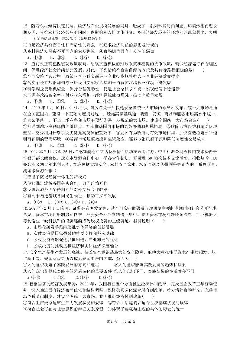 2023成都七中高三下学期2月入学考试文综PDF版含解析03