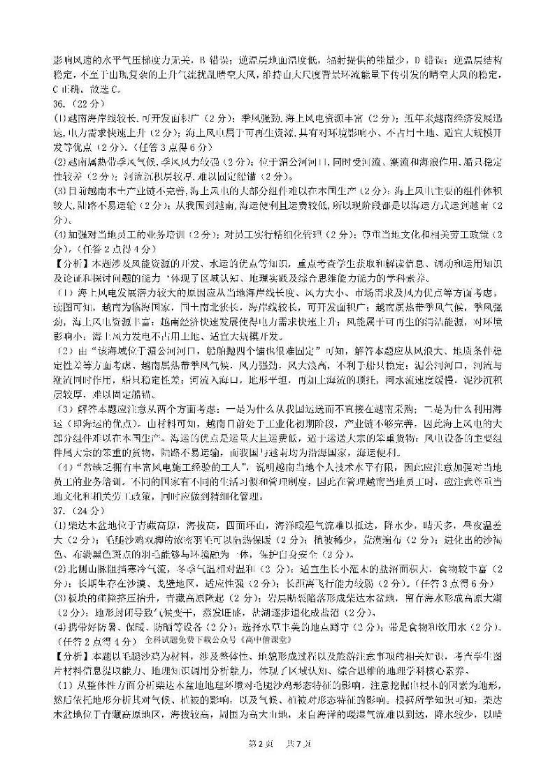 2023成都七中高三下学期2月入学考试文综PDF版含解析02
