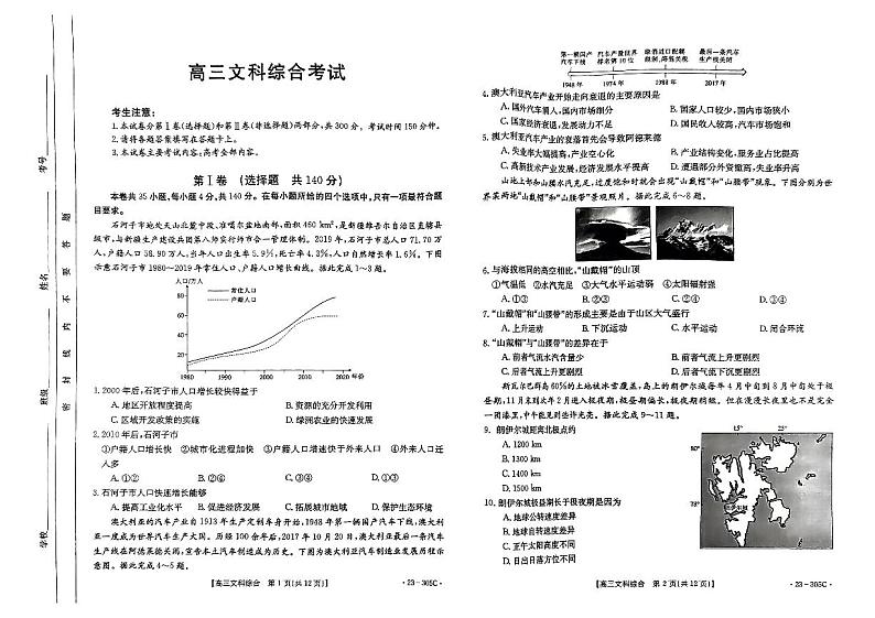 2023届陕西省西安市新城区西安市大明宫中学一模文综试题（高三下学期第一次月考）第1页