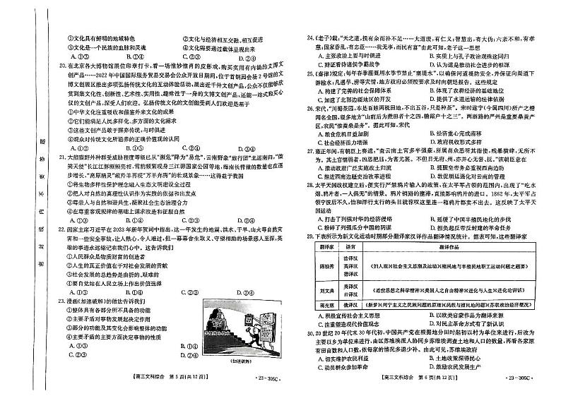 2023届陕西省西安市新城区西安市大明宫中学一模文综试题（高三下学期第一次月考）第3页