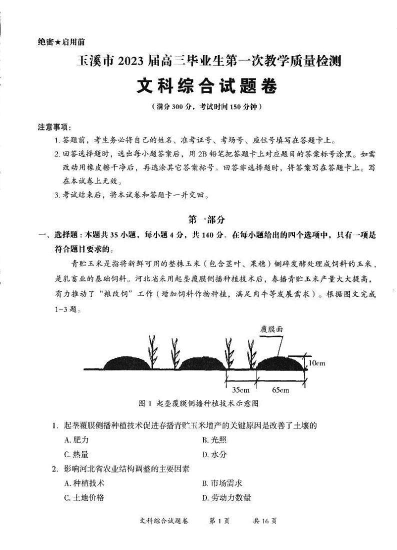 文科综合第1页