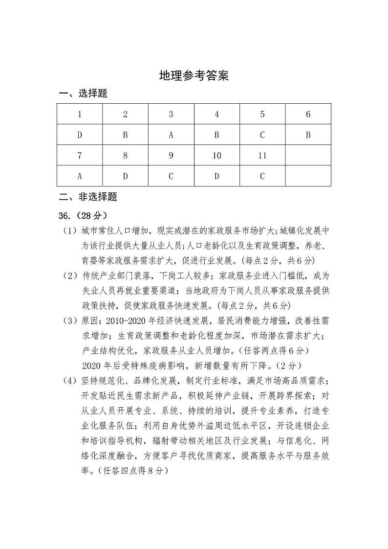 文综答案第1页