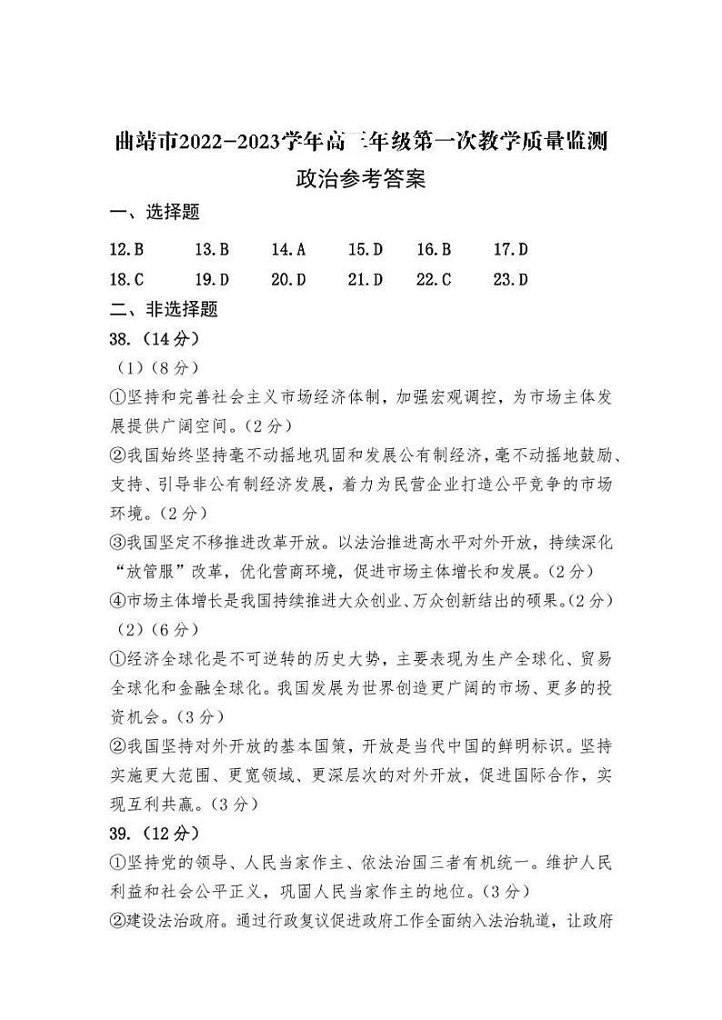 文综答案第3页