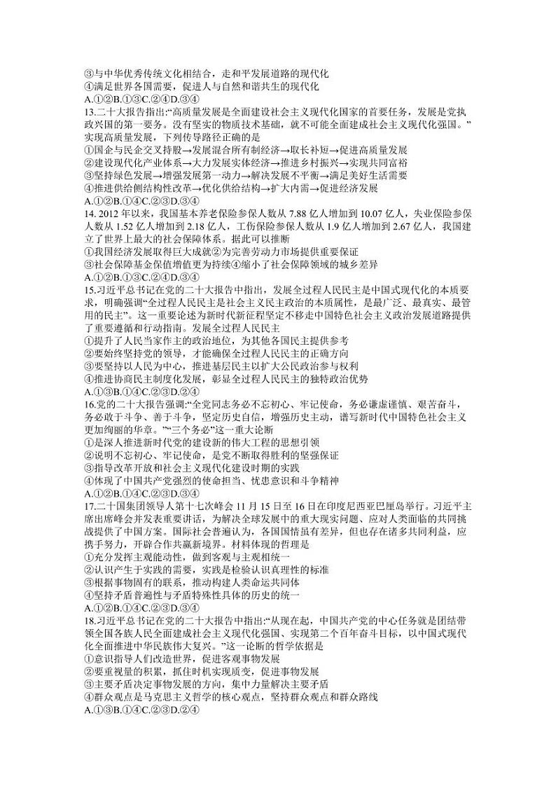 2023届云南省玉溪市高三毕业生第一次教学质量检测文科综合试题第3页
