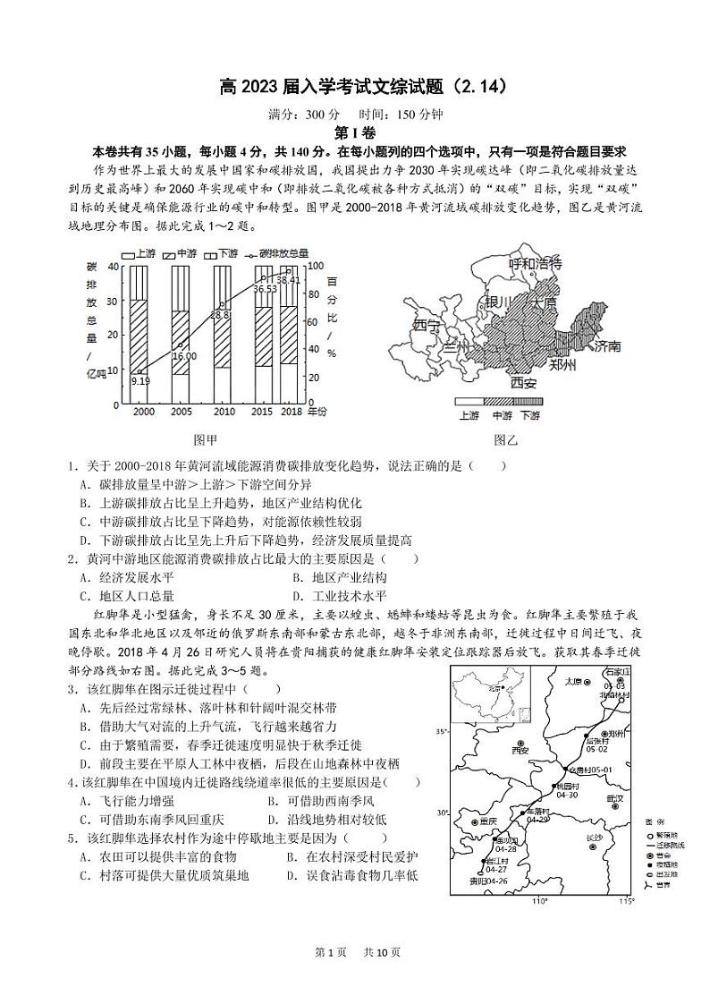 四川省成都七中高2023届高三文科综合下期入学考试试卷第1页
