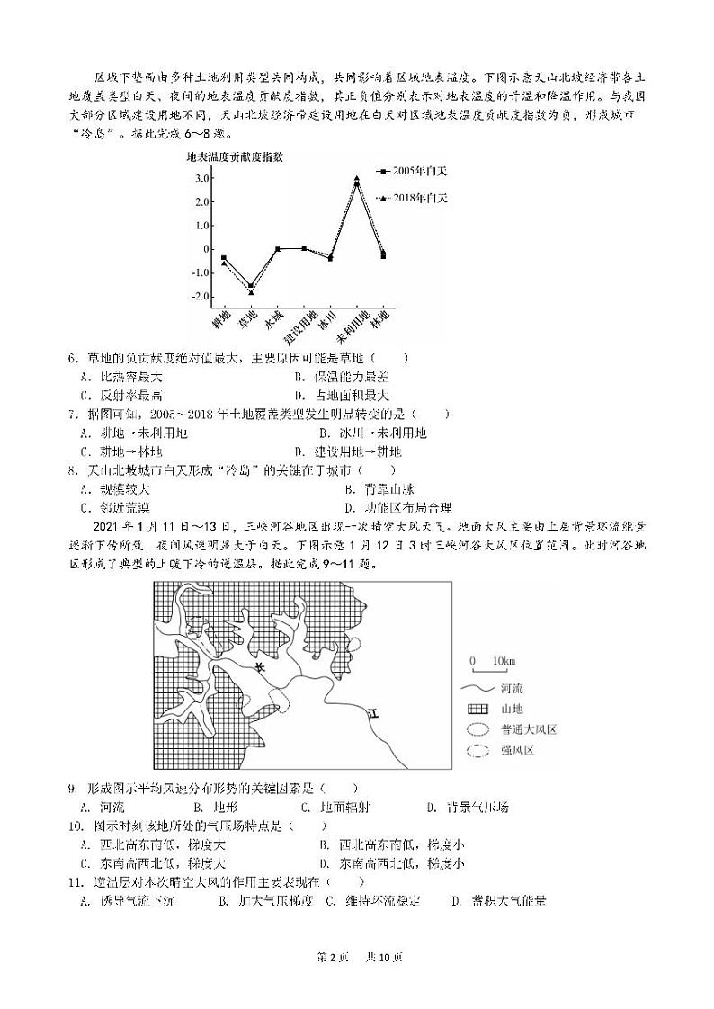四川省成都七中高2023届高三文科综合下期入学考试试卷第2页