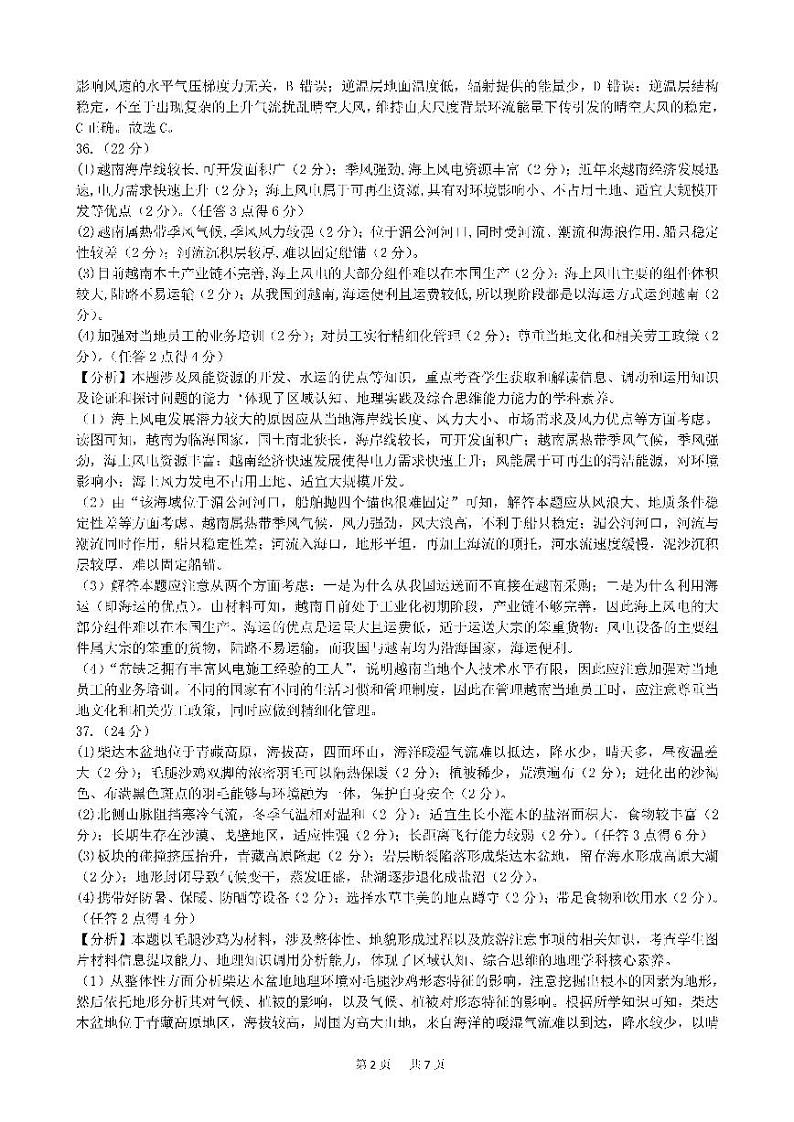 四川省成都七中高2023届高三文科综合下期入学考试试卷答案和解析第2页