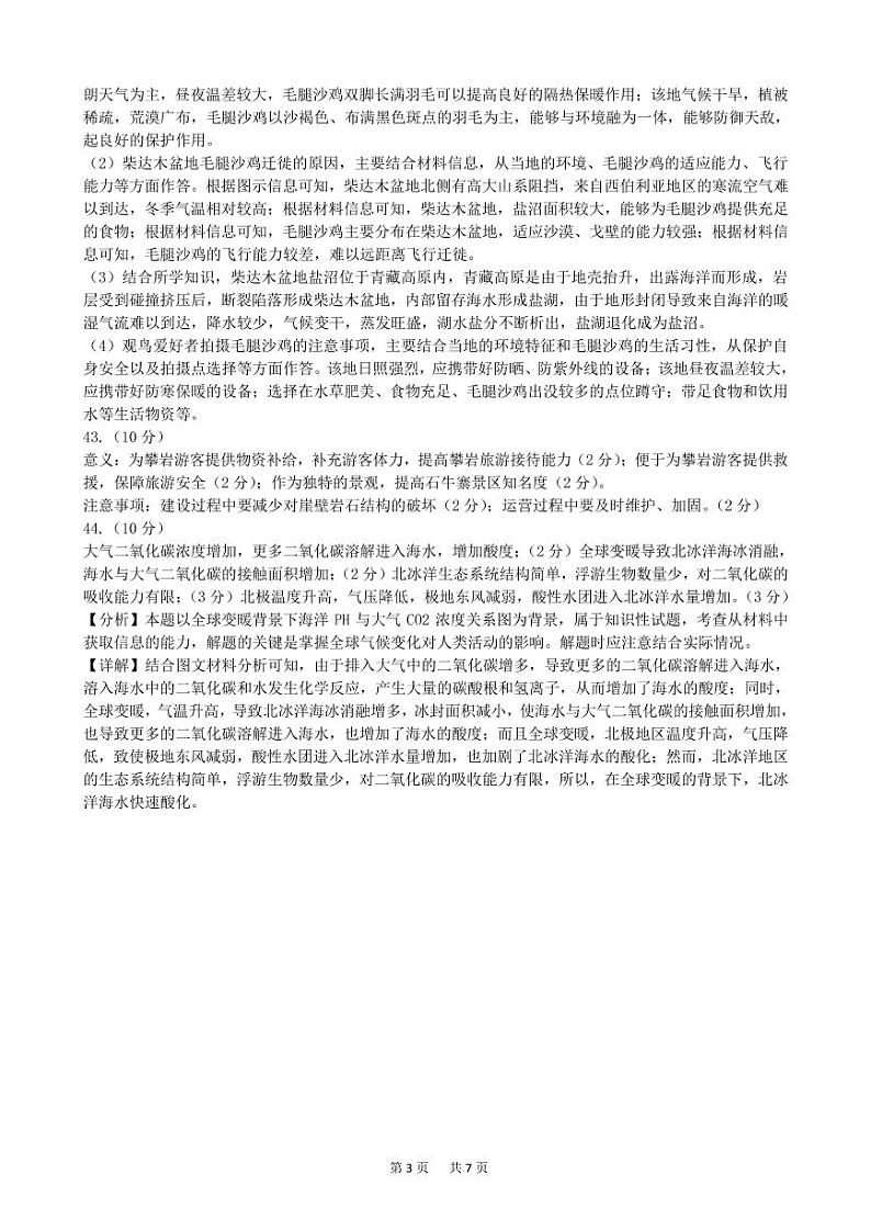 四川省成都七中高2023届高三文科综合下期入学考试试卷答案和解析第3页
