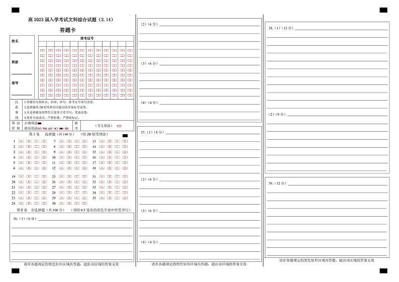 四川省成都七中高2023届高三文科综合下期入学考试试卷答题卡A3版第1页