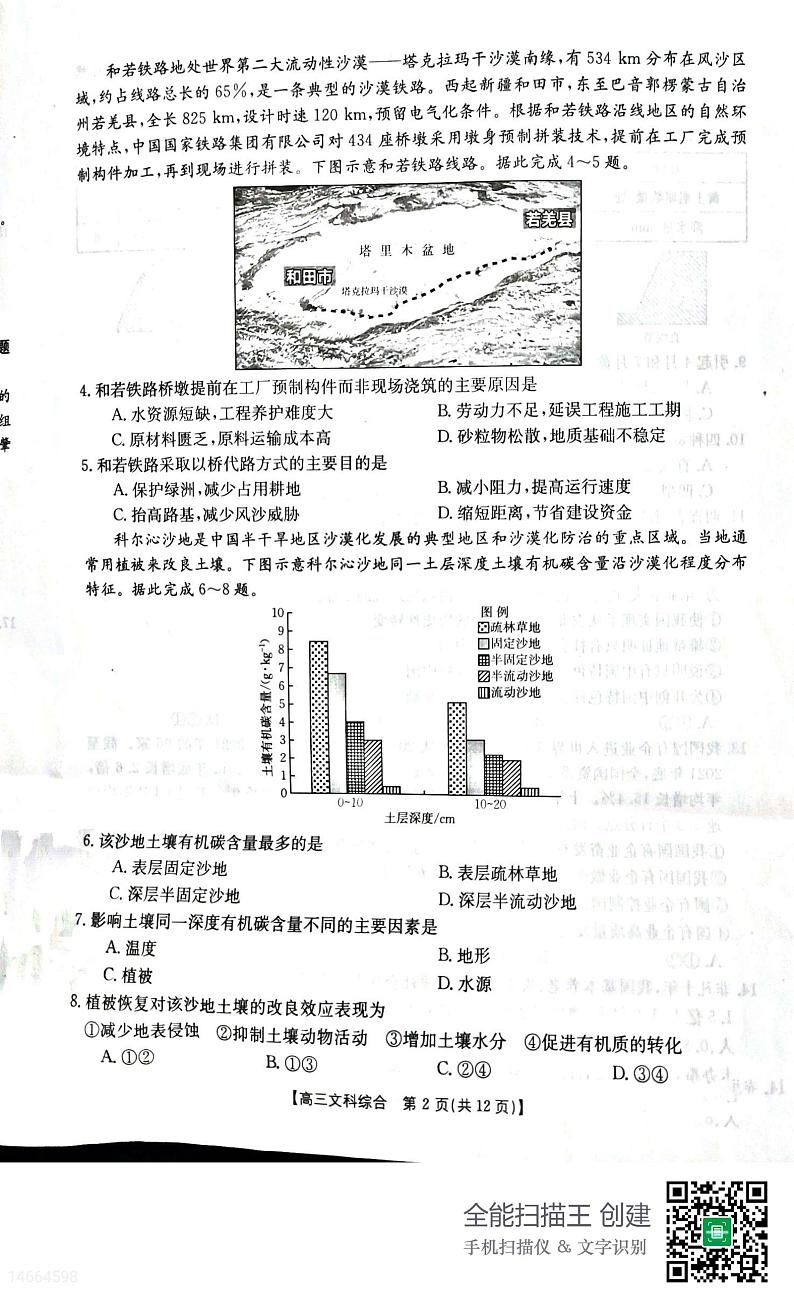 2023届吉林省白山市高三二模文综试题及答案02