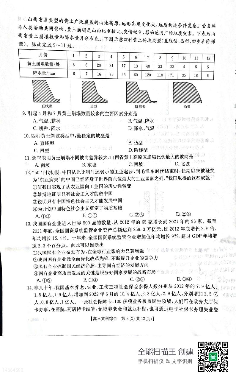 2023届吉林省白山市高三二模文综试题及答案03