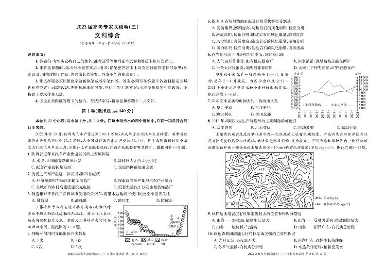 2023届四川省高三上学期高考专家联测卷（三）文综试题（PDF版）01