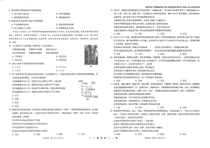 云南师范大学附属中学2020-2021学年高三高考适应性月考卷（八）文科综合试题（图片版）第2页