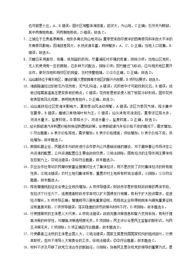 云南师范大学附属中学2021届高三高考适应性月考卷（二）文科综合答案第2页
