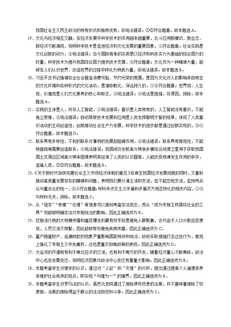 云南师范大学附属中学2021届高三高考适应性月考卷（二）文科综合答案第3页