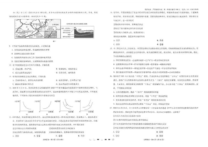 云南师范大学附属中学2021届高三高考适应性月考卷（二）文科综合试题（图片版）第2页