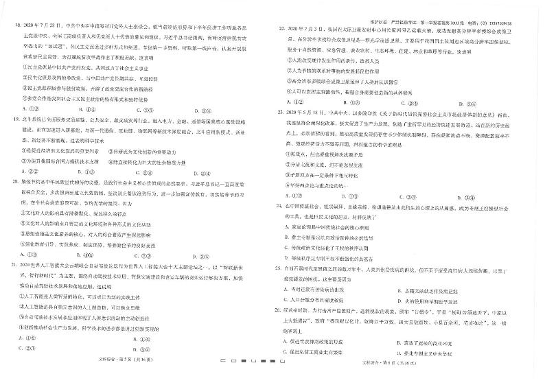 云南师范大学附属中学2021届高三高考适应性月考卷（二）文科综合试题（图片版）第3页