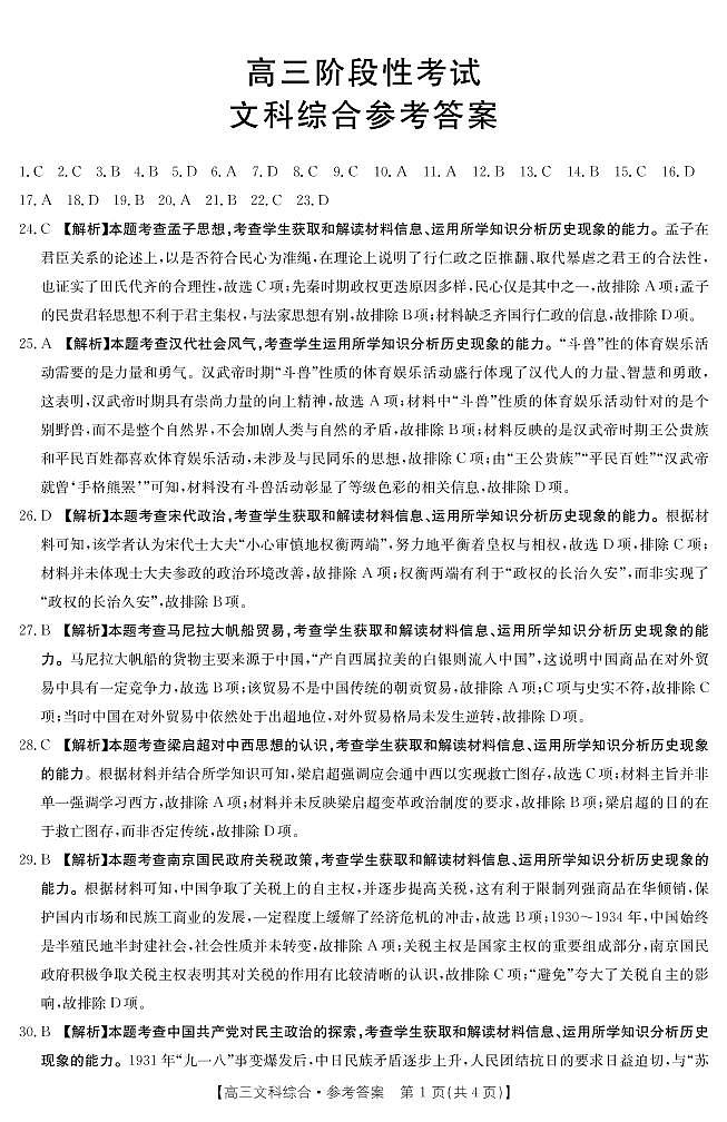文科综合303C答案(1)第1页