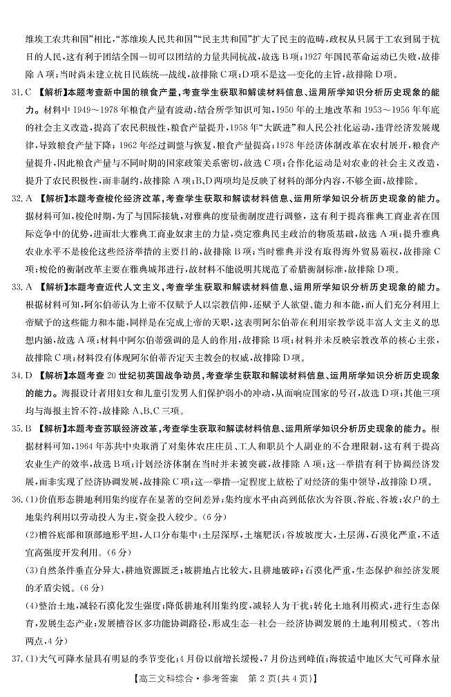 文科综合303C答案(1)第2页