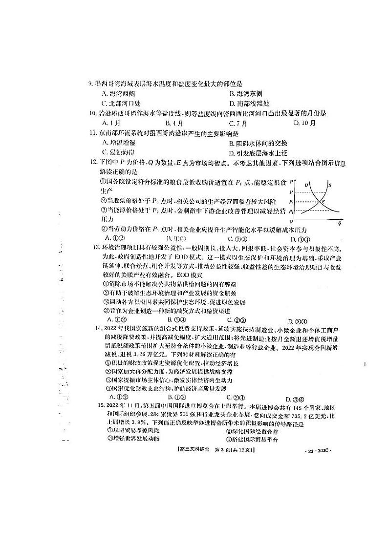 文综试卷第3页
